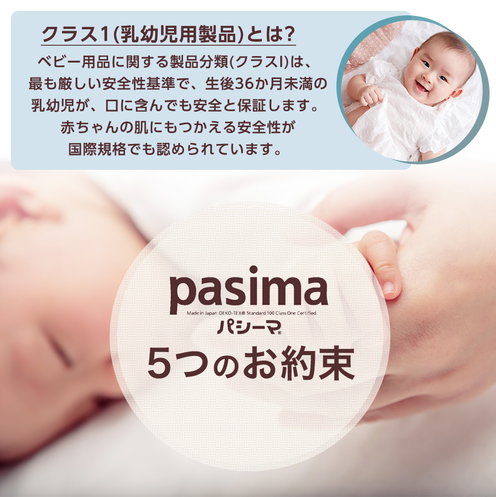 パシーマ