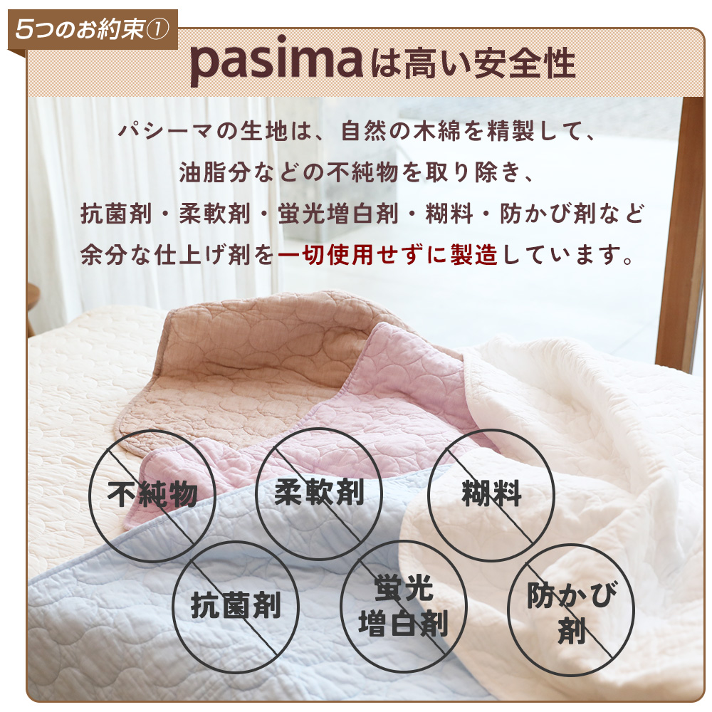 パシーマ