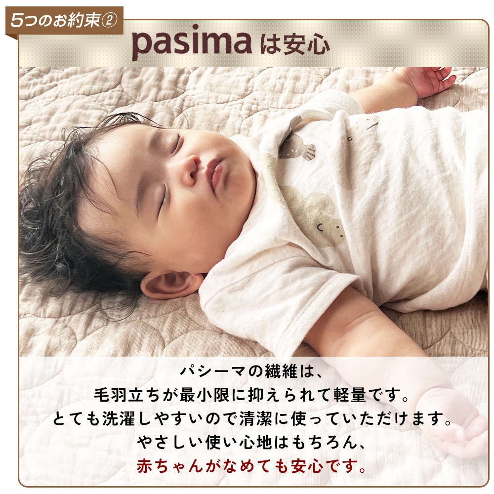 パシーマ