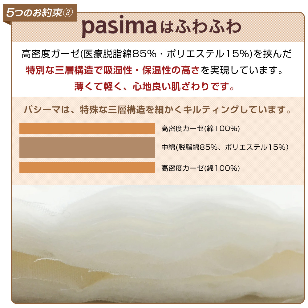 パシーマ