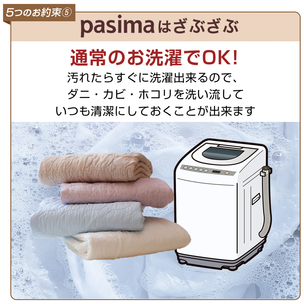 パシーマ