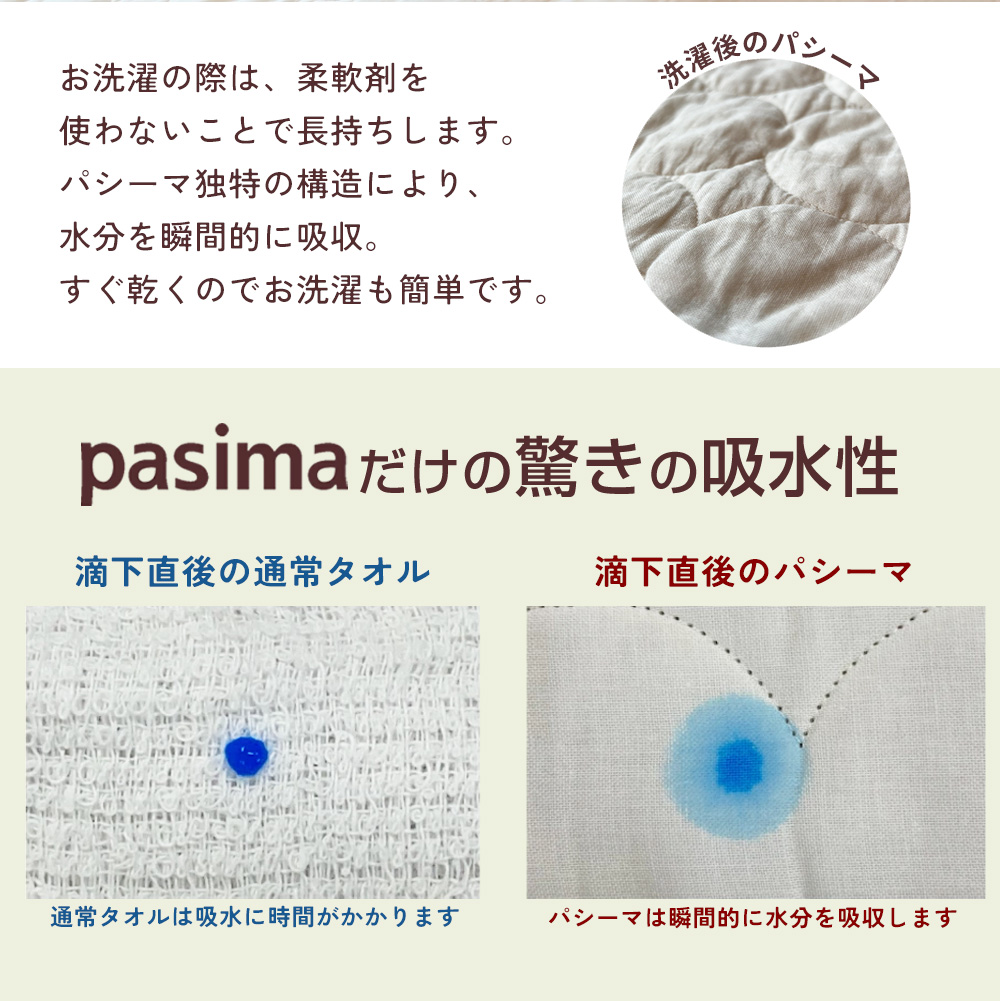 パシーマ