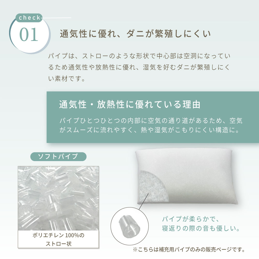 パイプ 枕 補充用 ソフトパイプ 180g