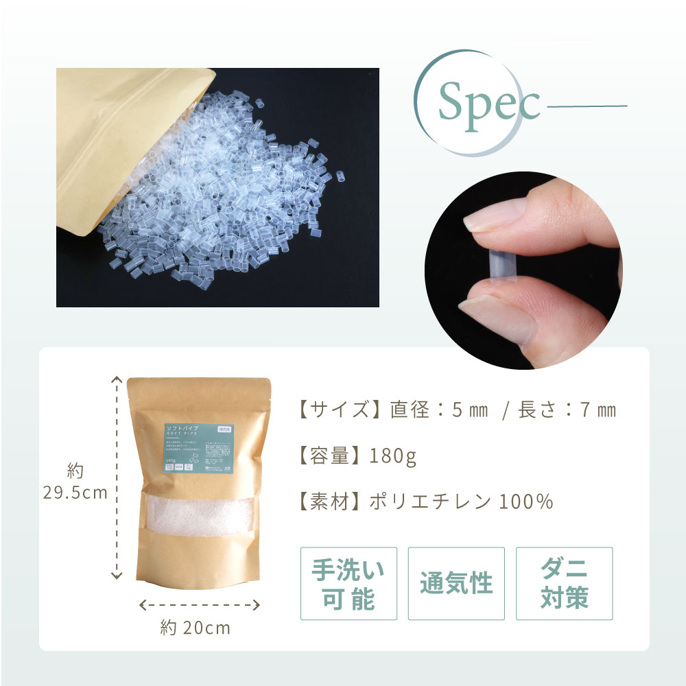 パイプ 枕 補充用 ソフトパイプ 180g