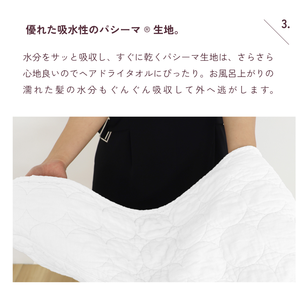 パシーマ ヘアドライタオル