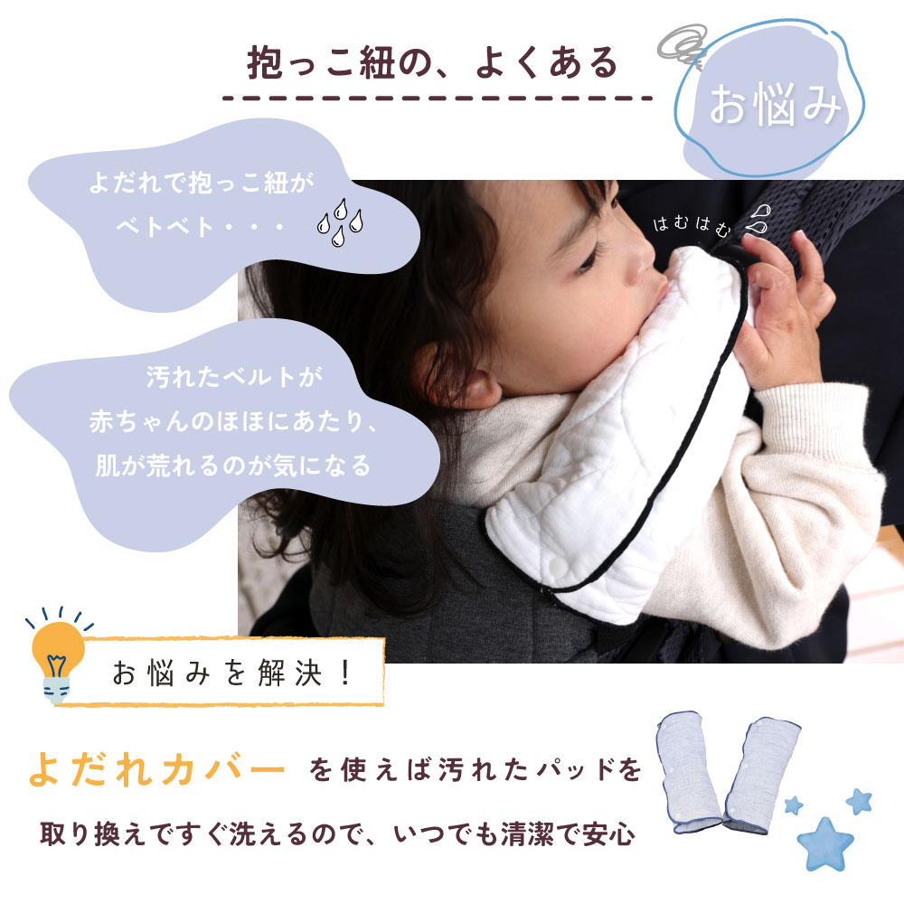 パシーマ　よだれカバー