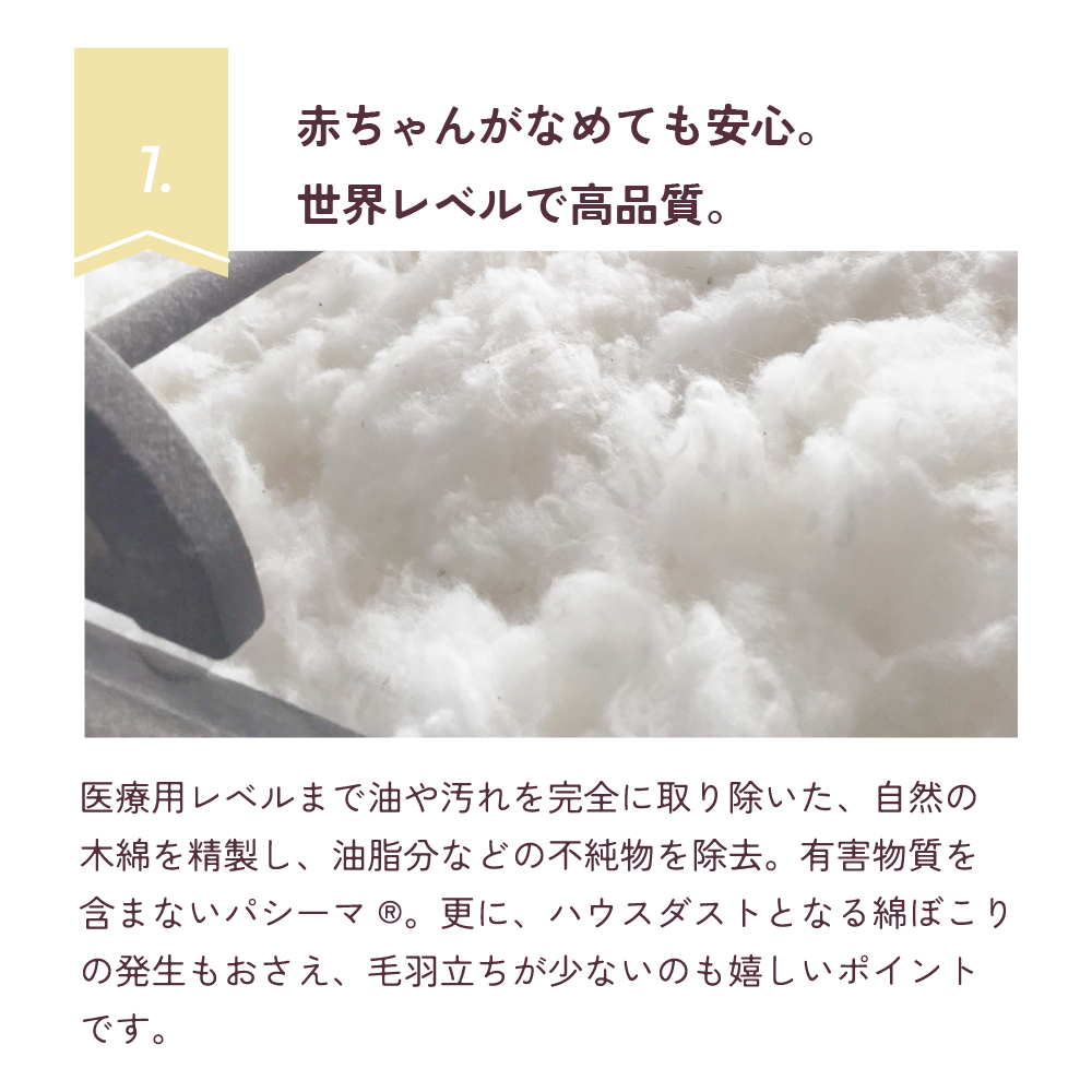 パシーマ　よだれカバー