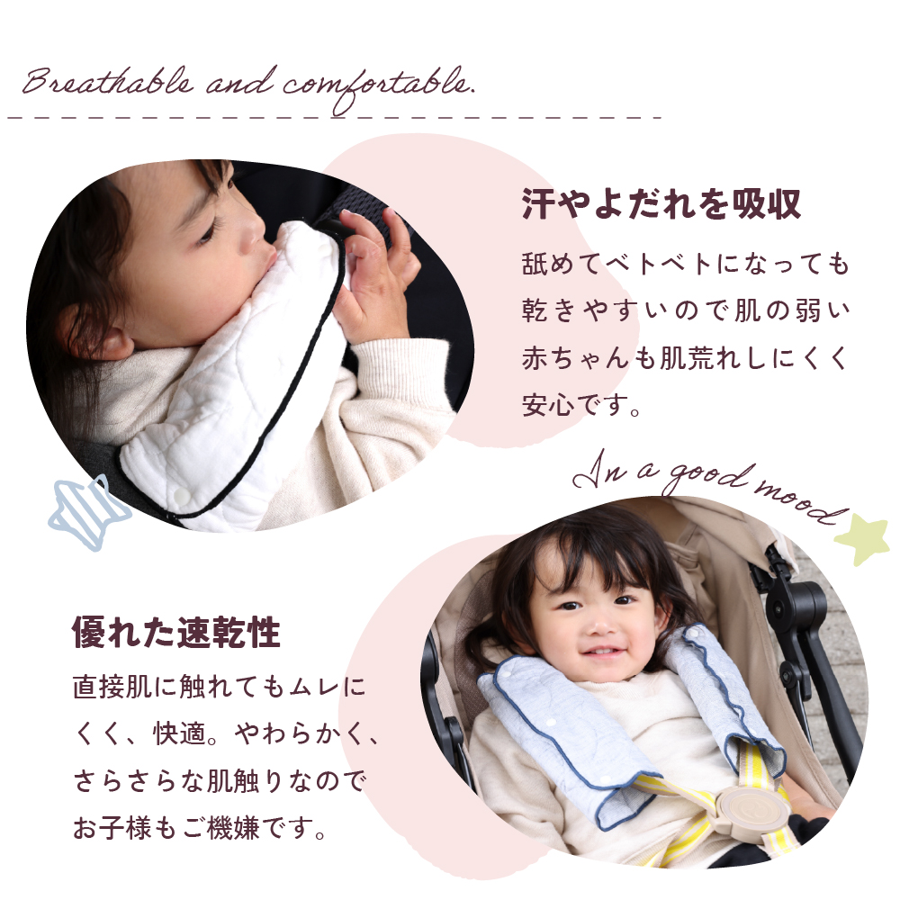 パシーマ　よだれカバー