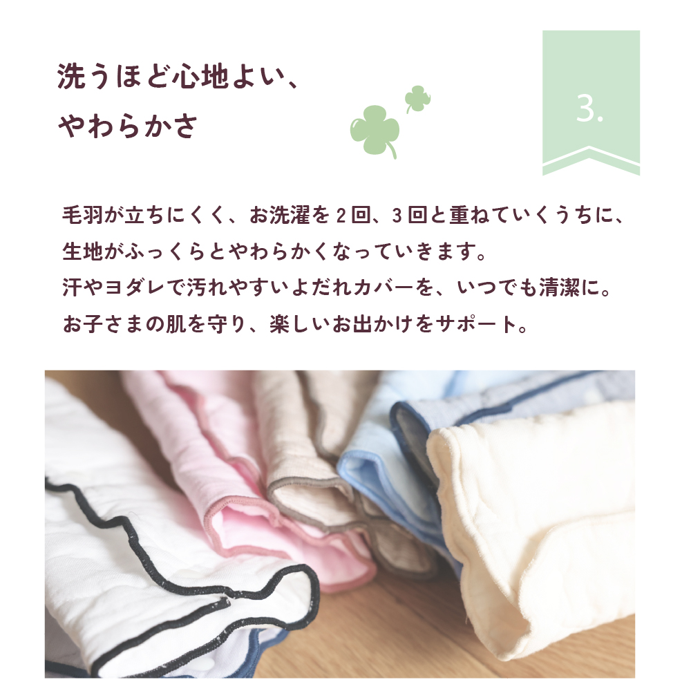 パシーマ　よだれカバー