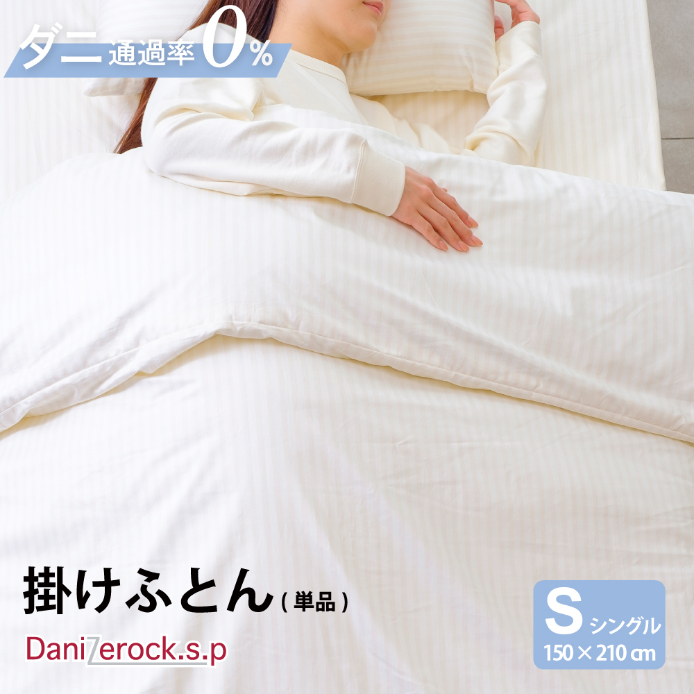 掛布団S