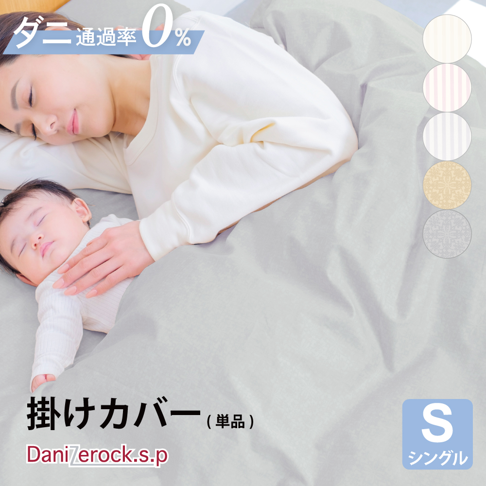 掛け布団カバーS