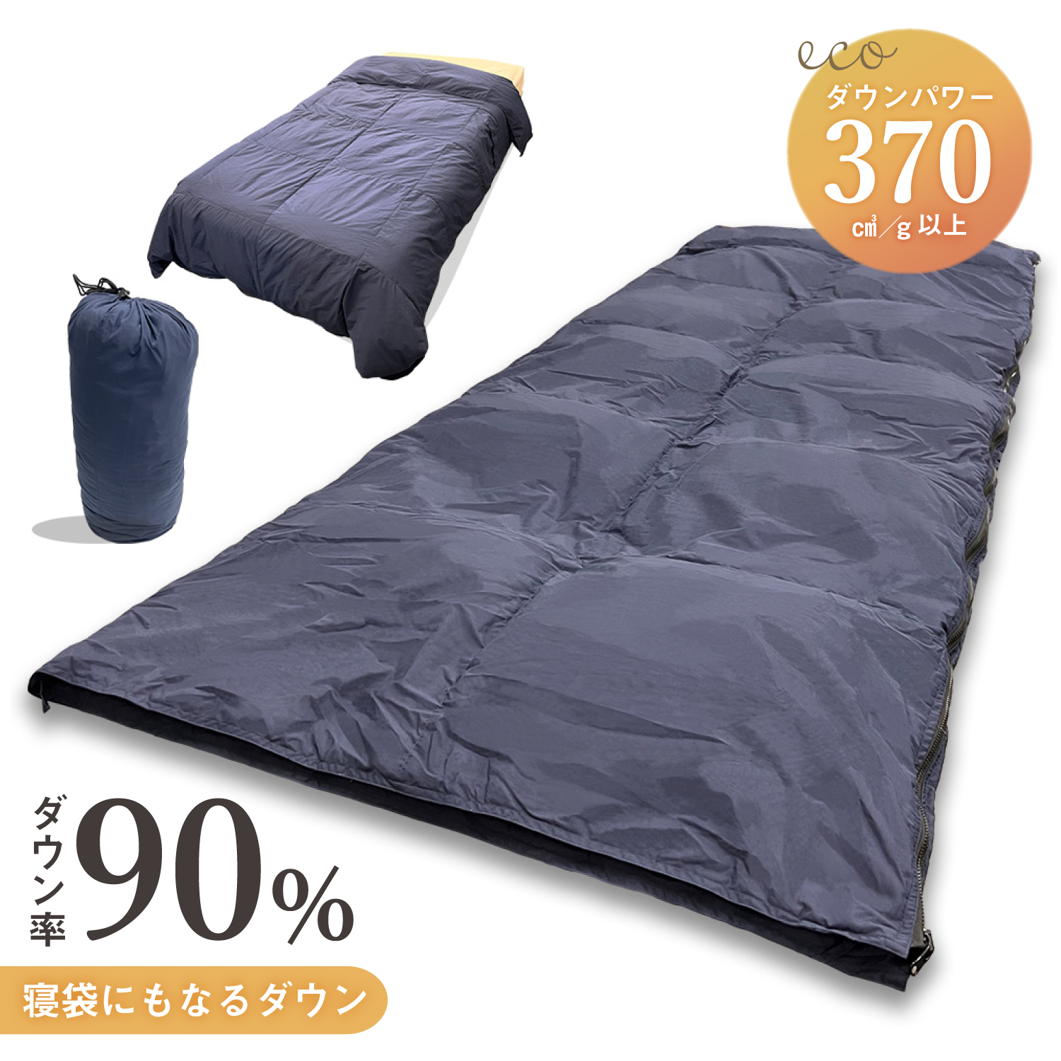 2WAY羽毛掛け布団