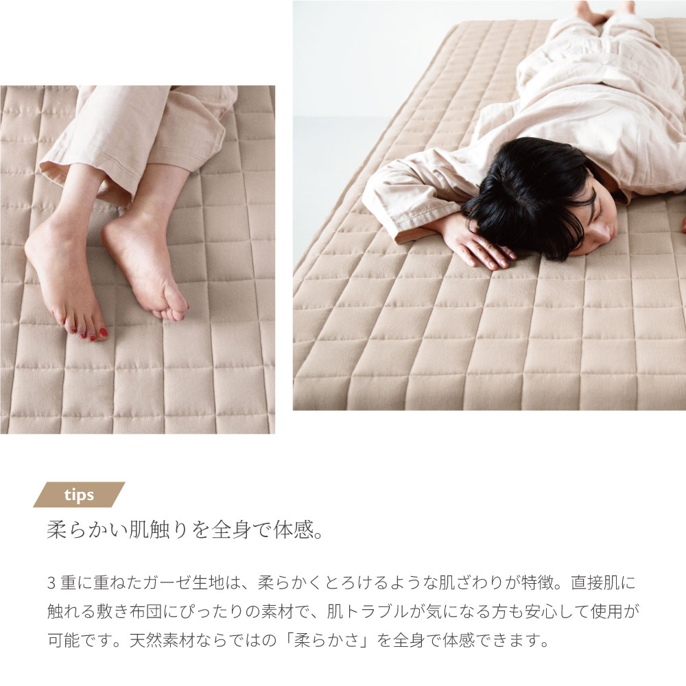 三重ガーゼ三層敷き布団