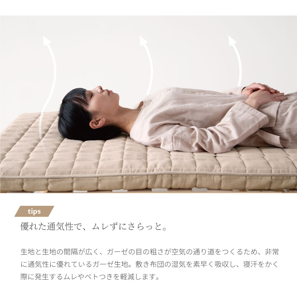 三重ガーゼ三層敷き布団