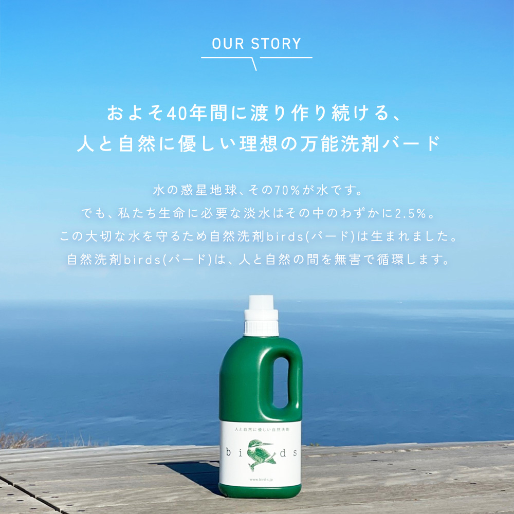 自然洗剤birds(バード)　ボトル 1000ml　詰替えパック 750ml