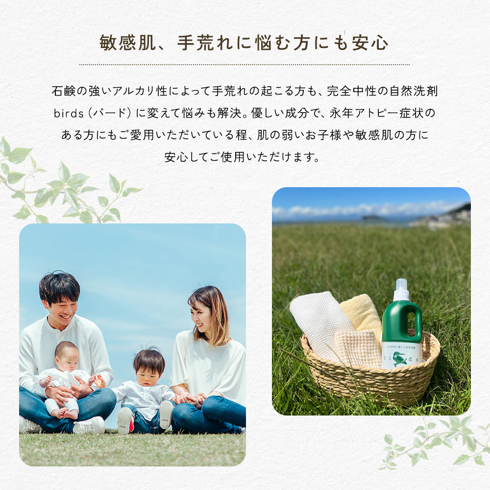 自然洗剤birds(バード)　ボトル 1000ml　詰替えパック 750ml