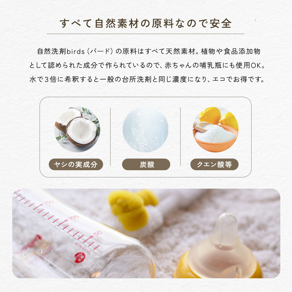 自然洗剤birds(バード)　ボトル 1000ml　詰替えパック 750ml