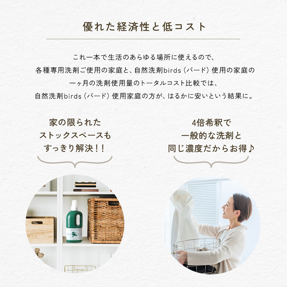 自然洗剤birds(バード)　ボトル 1000ml　詰替えパック 750ml
