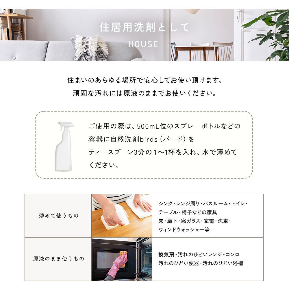 自然洗剤birds(バード)　ボトル 1000ml　詰替えパック 750ml