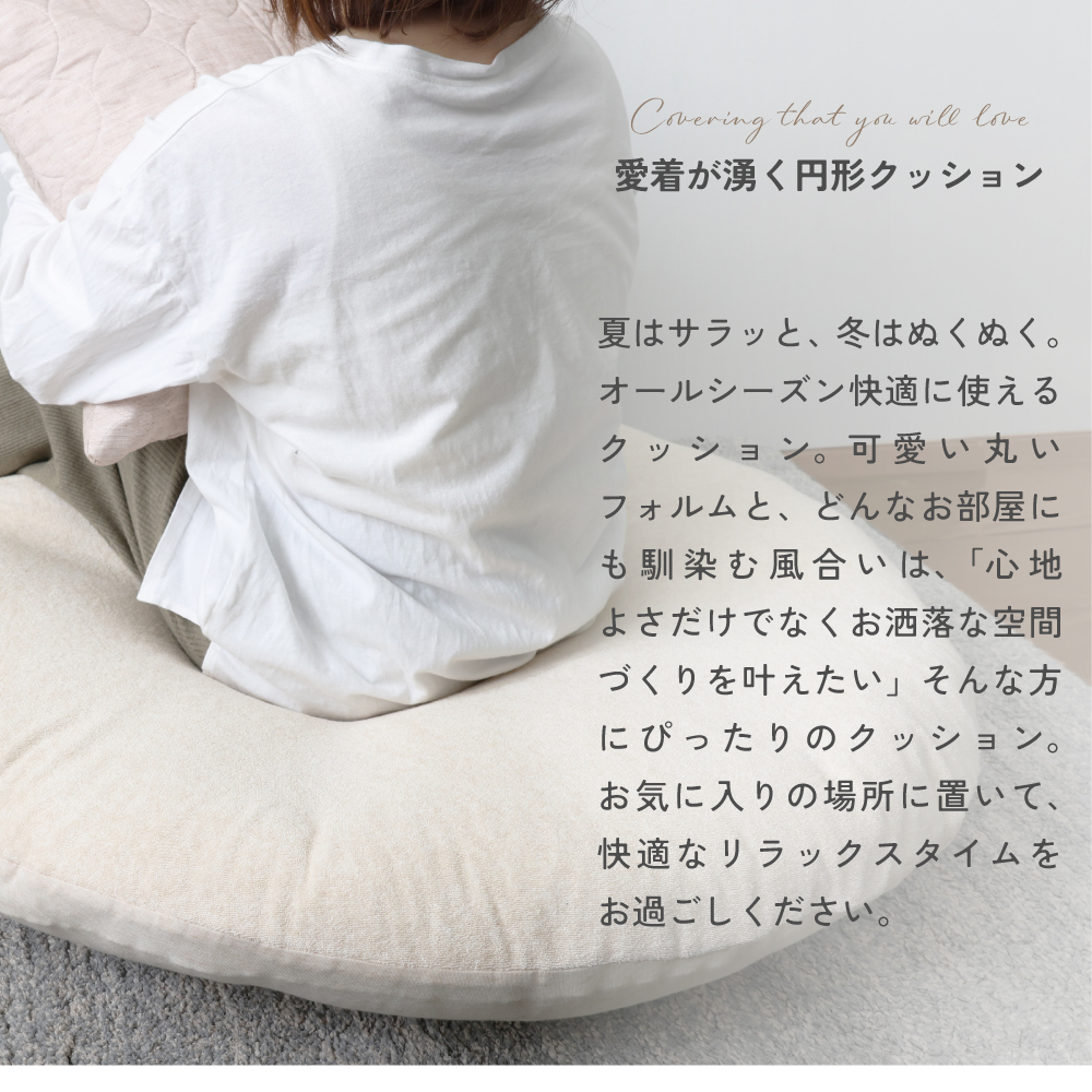 コアヤーン円形座布団（リバーシブル）