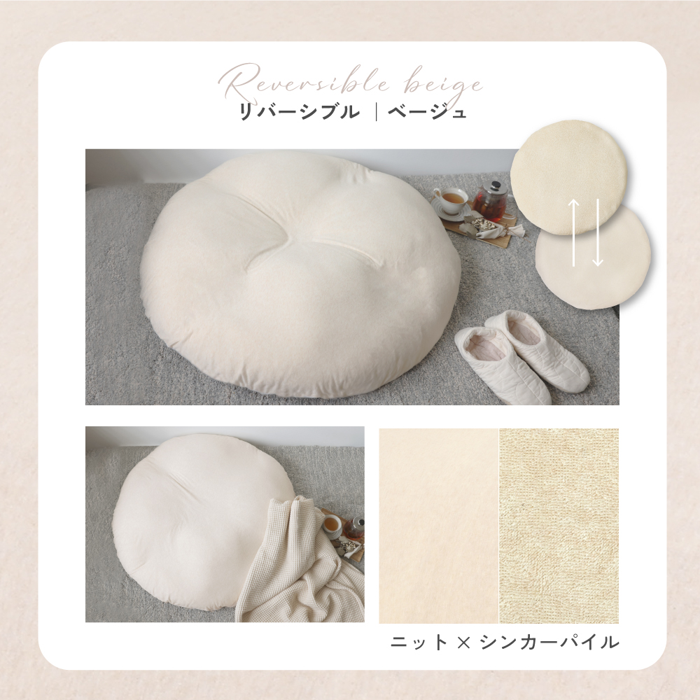 コアヤーン円形座布団（リバーシブル）