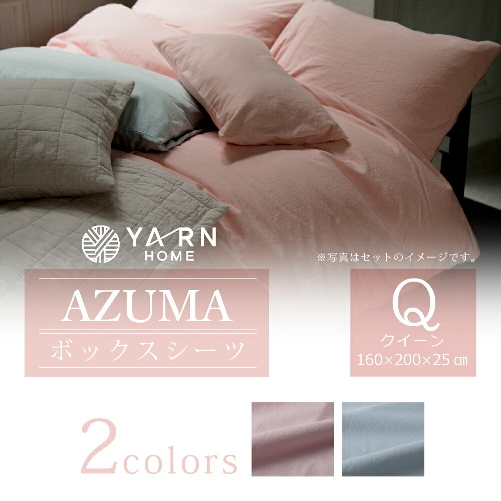 AZUMA