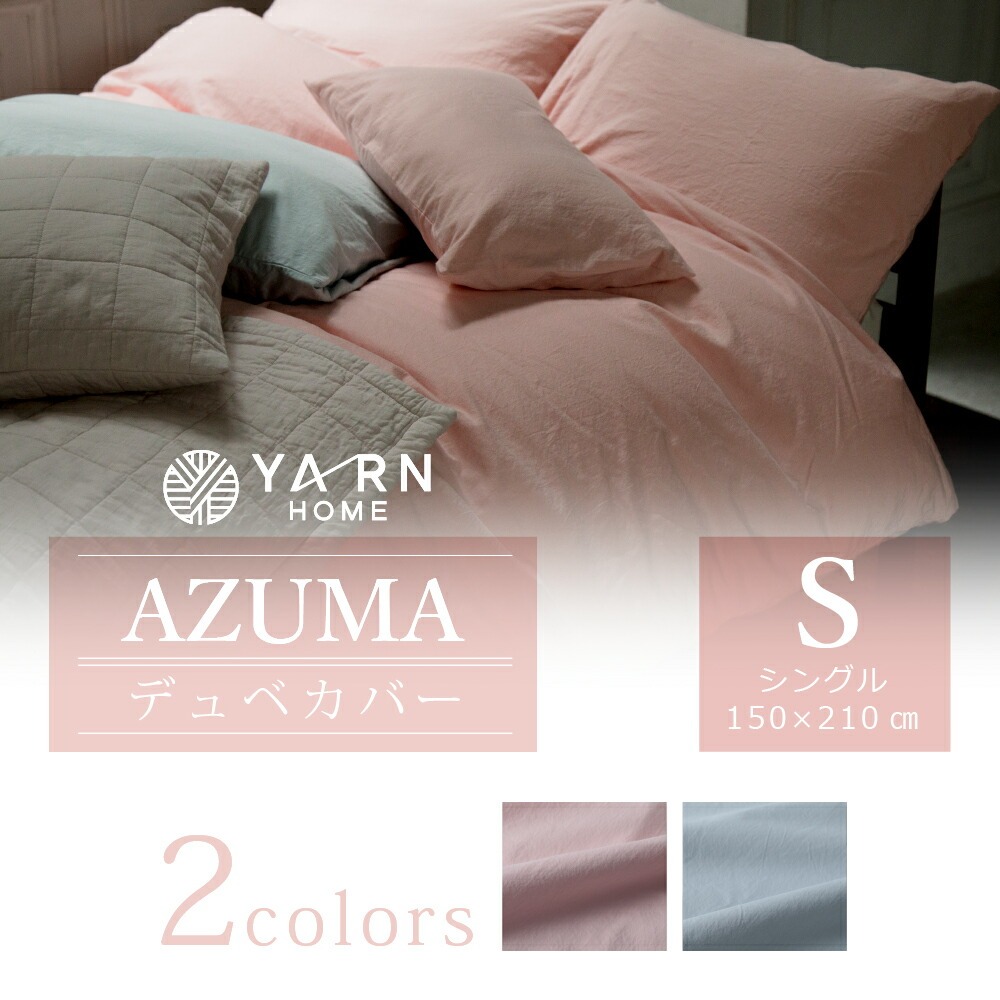 AZUMA