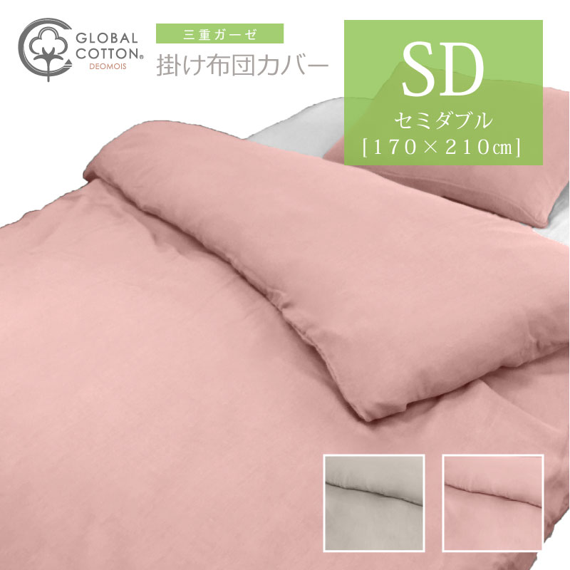 三重ガーゼ掛けカバー