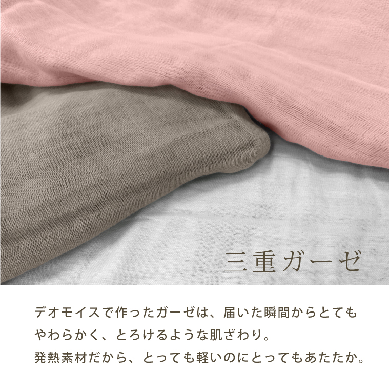 三重ガーゼ掛けカバー
