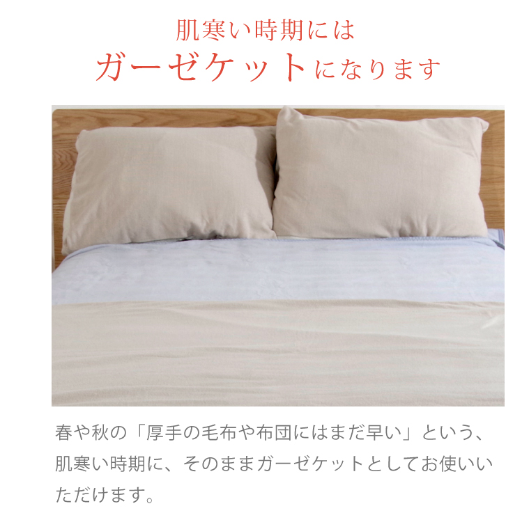 三重ガーゼ掛けカバー