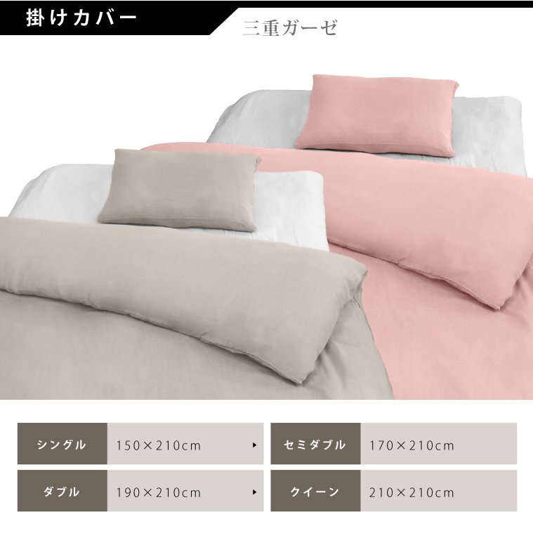 三重ガーゼ掛けカバー
