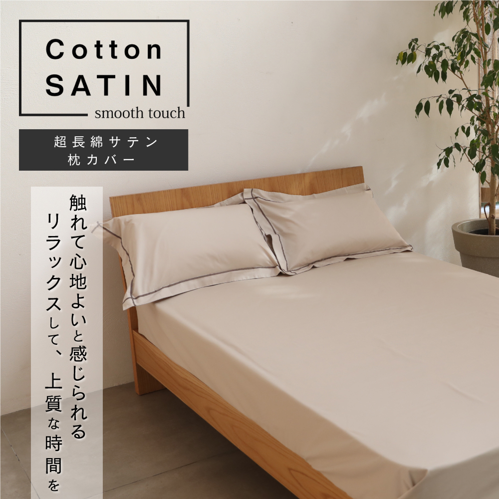 日本未入荷 FRETTE コットンサテン コットンサテン ピローケース 2枚