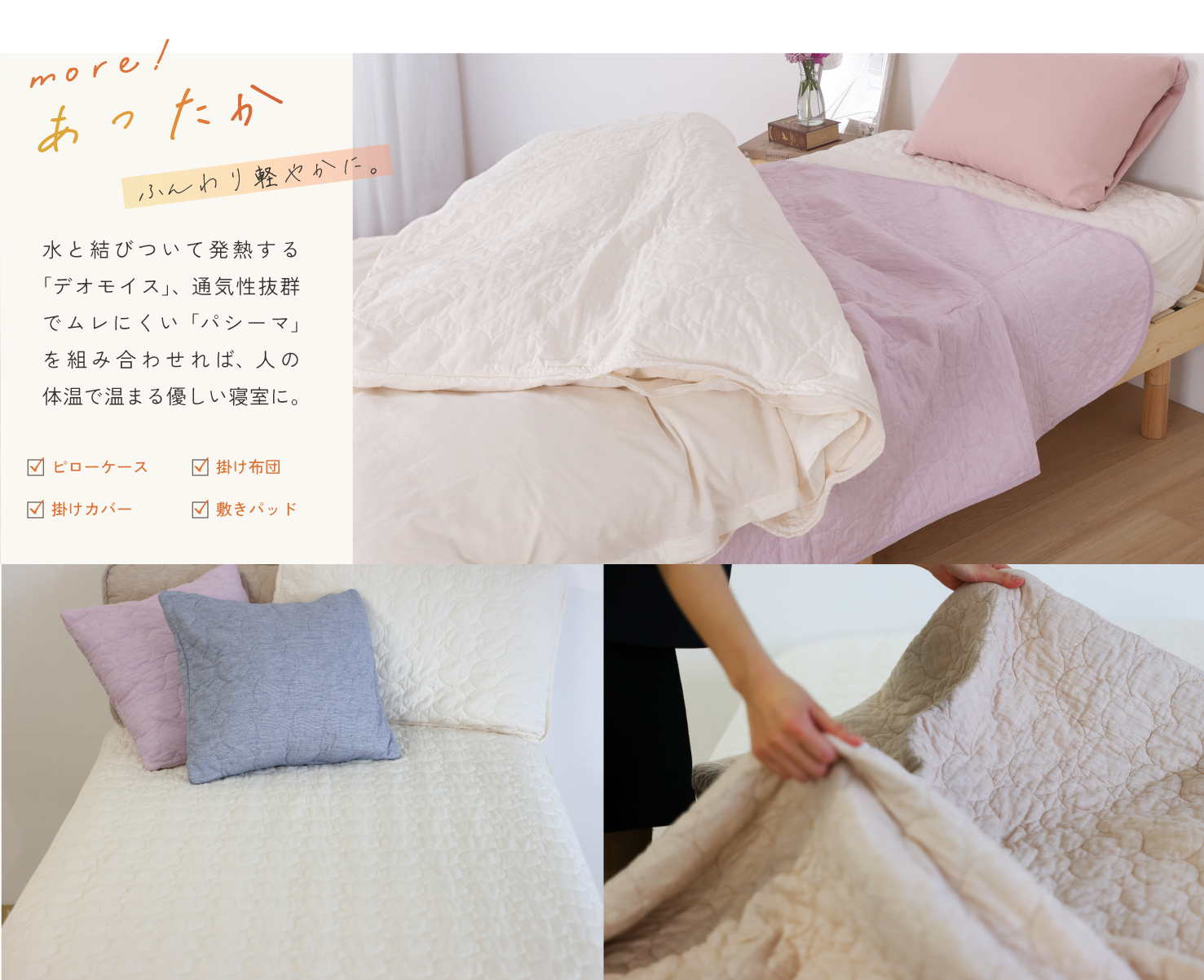 more!ふんわり軽やかに。